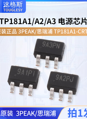 原装正品 3PEAK/思瑞浦 TP181A1-CRTP181A2-CRTP181A3-CR电源芯片