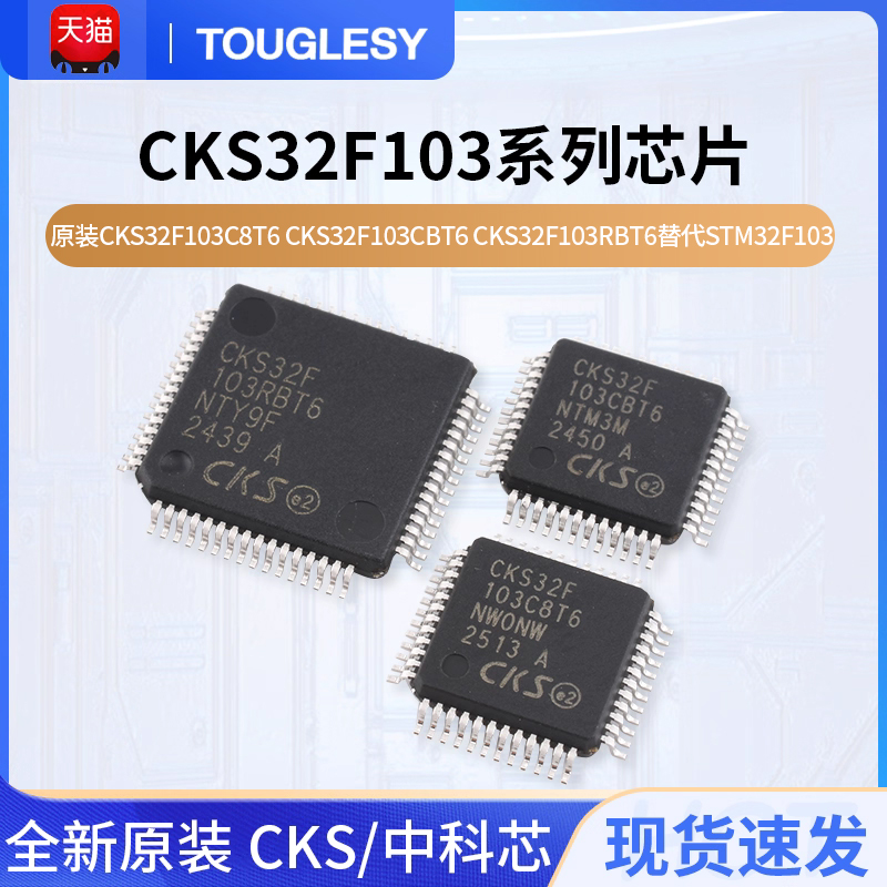 原装CKS32F103C8T6 CKS32F103CBT6  CKS32F103RBT6替代STM32F103