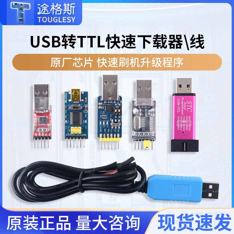 usb转TTL升级刷机模块专注服务图片