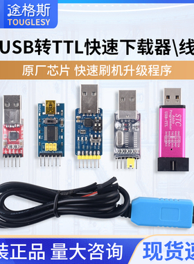 USB转TTL转串口STC单片机51程序自动下载线CH340G模块烧录编程器