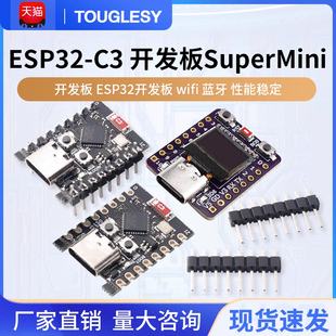 wifi 开发板 ESP32开发板 蓝牙 SuperMini ESP32