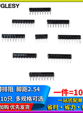 9脚9P排阻A103J/102G 1K2.2K4.7K5.1K10K100 220 330Ω470欧560R