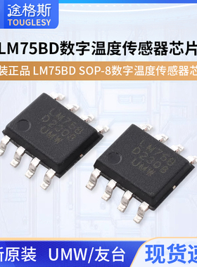 原装正品 UMW LM75BD SOP-8 数字温度传感器芯片