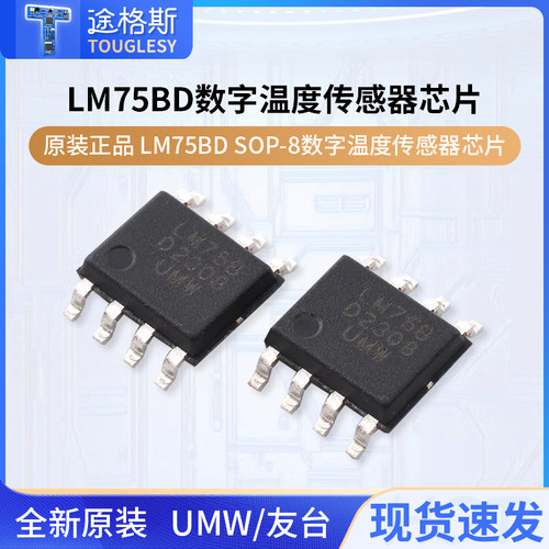 原装正品UMWLM75BD芯片
