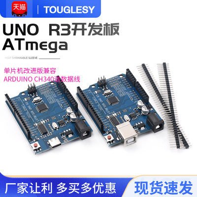 UNOR3开发板ATmega328P