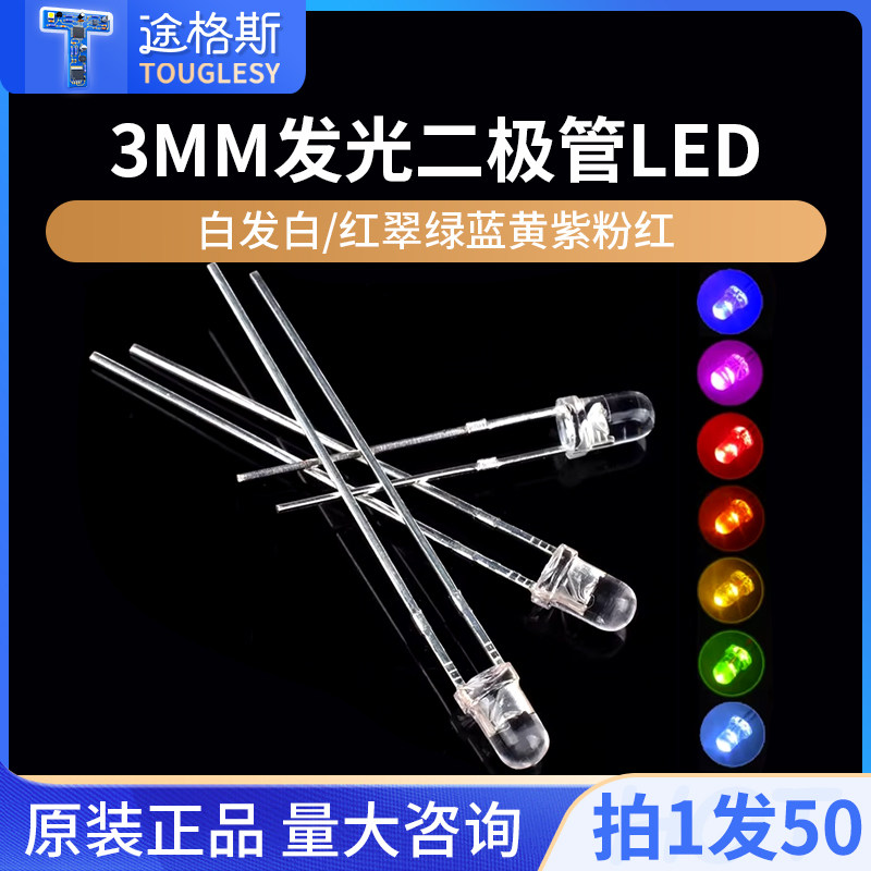 3MM红色led发光二极管灯珠白发白/绿蓝红黄紫翠绿粉红/红光红灯F3