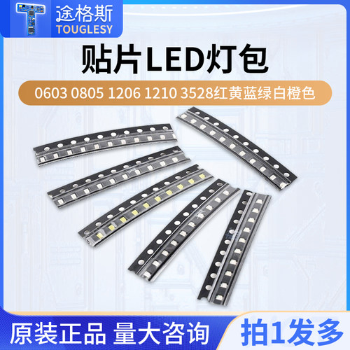 贴片led发光二极管常用元件蓝绿