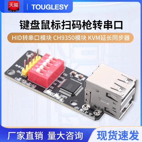 键盘鼠标扫码枪转串口hid转