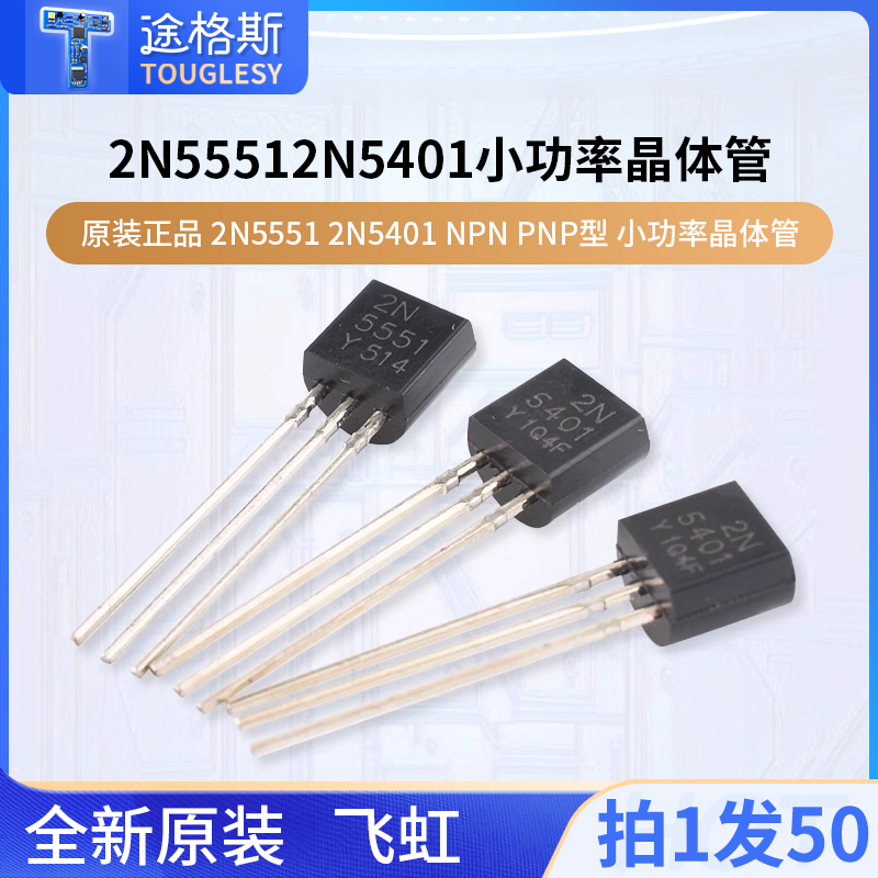 原装正品2N5551 2N5401 NPN PNP型 小功率晶体管 插件三极管TO-92