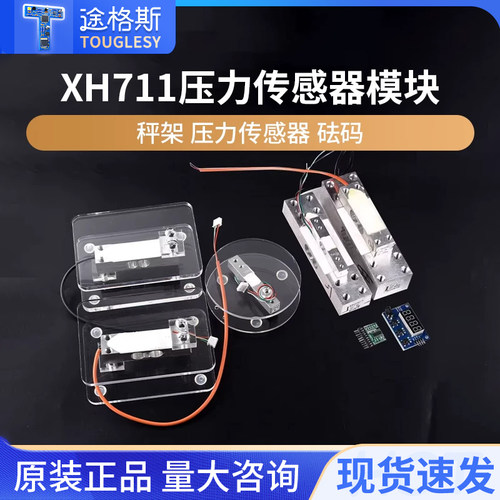 diy压力传感器支架托盘套装模块