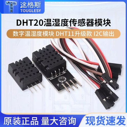 数字温湿度模块DHT11升级款