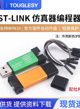 ST-LINK V2 STM8/STM32仿真器编程器stlink下载器线烧录器调试器