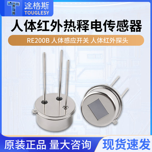 热释电传感器人体红外探头