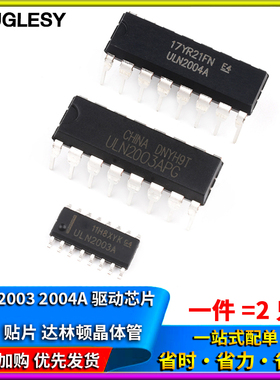 ULN2003 2004A AN APG驱动芯片DIP16直插SOP贴片达林顿晶体管阵列
