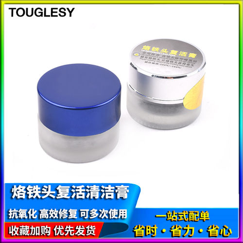 MCN-8S烙铁头覆活膏 HLY-8S焊嘴清洁膏 电烙铁头除氧化烙铁头修覆