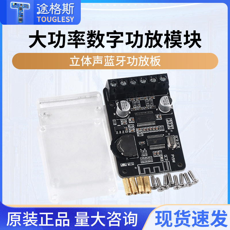 10W/15W/20W立体声蓝牙功放板12V/24V大功率数字功放模块XY-P15W