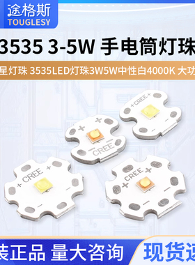 三星灯珠 3535LED灯珠3W5W中性白4000K 大功率手电筒灯芯光源