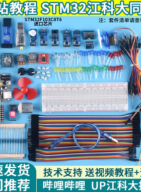 STM32开发板入门套件STM32f103c8t6小系统板面包板江协科技江科大