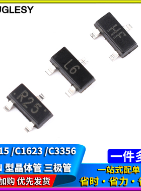 三极管C1815 2SC1623 2SC3356 NPN型晶体管 HF L6 R25贴片SOT-23