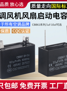 CBB61空调风扇电容1/1.5/2/2.5/3/3.5/4/4.5/5/6/8UF启动电容450V