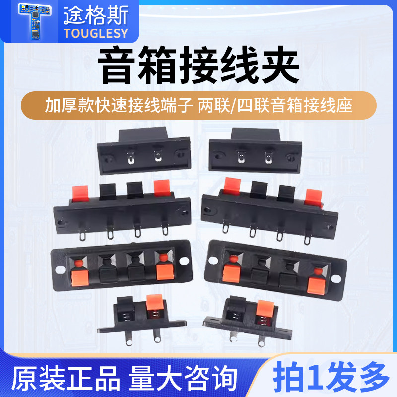 两四联音箱喇叭接线座柱弹簧接线夹板音响面板测试接线夹子端子座