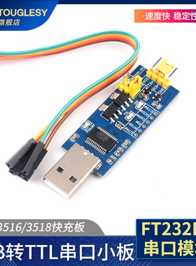 USB转TTL串口小板5V/3.3V/1.8V电平 下载烧录线 FT232RL串口模块
