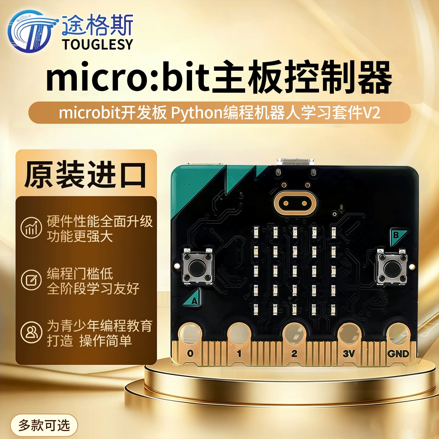 microbit开发板micro:bit主板控制器Python编程机器人学习套件V2