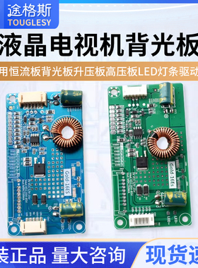 10-55寸液晶电视万能通用恒流板背光板升压板高压板LED灯条驱动板