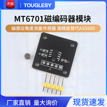 MT6701磁编码器 磁感应角度测量传感器模块14bit高精度替代AS5600