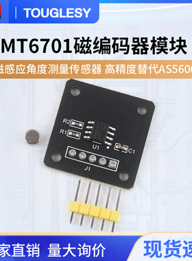 MT6701磁编码器 磁感应角度测量传感器模块14bit高精度替代AS5600