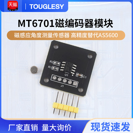 MT6701磁编码器 磁感应角度测量传感器模块14bit高精度替代AS5600