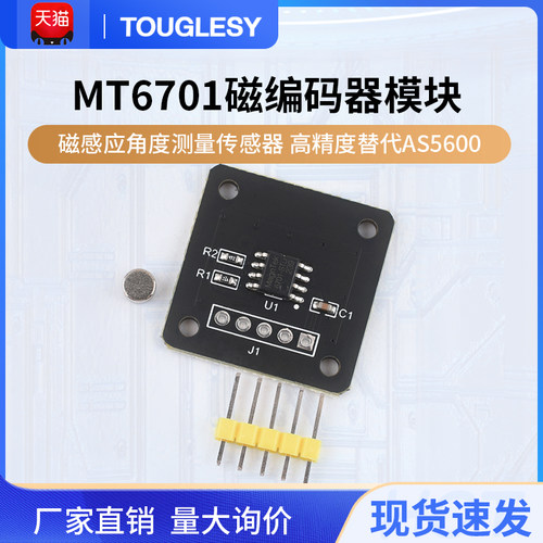 MT6701磁编码器磁感应角度测量