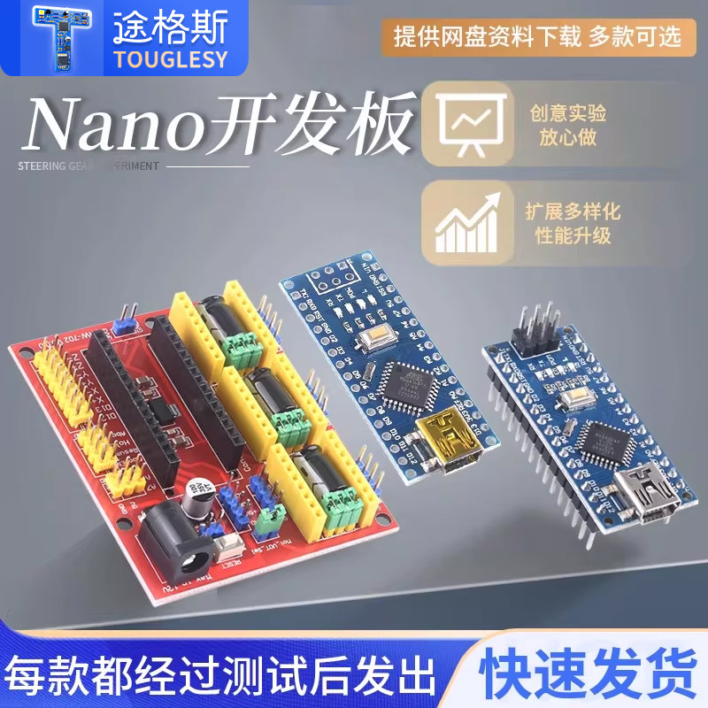 Nano开发板V3.0V1.0ATMEGA328图片