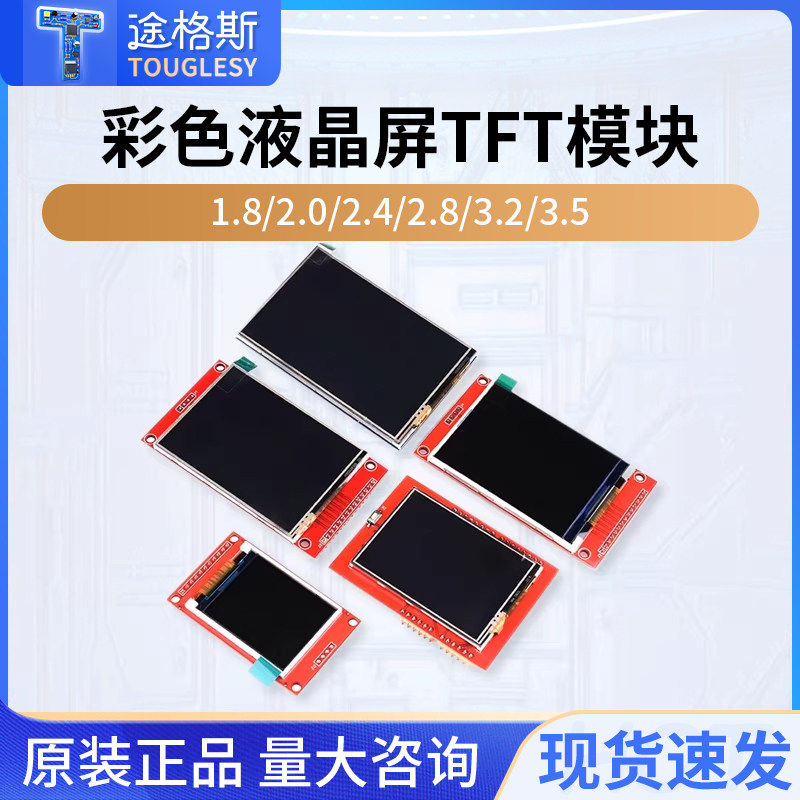 彩色TFT液晶屏模块1.8/2.0/2.4/2.8/3.2/3.5寸触摸屏显示模块SPI