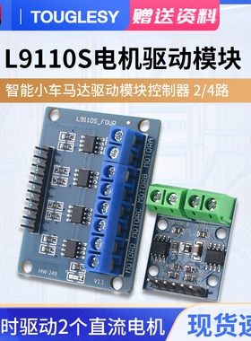 L9110 L9110S桥两路4路电机驱动板 智能小车马达驱动模块控制器