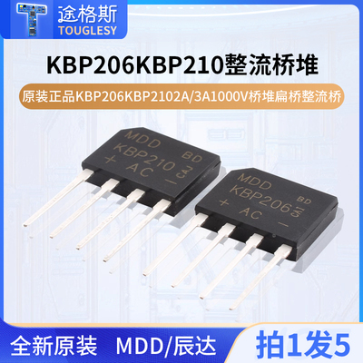 MDD辰达KBP206KBP210