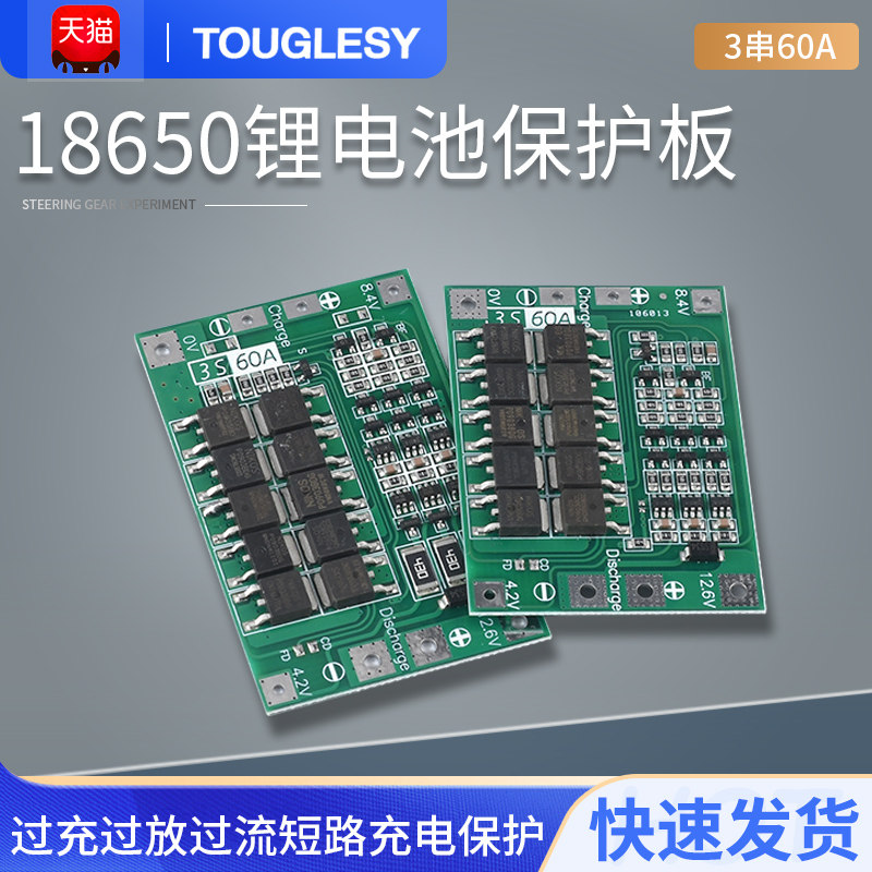 3串11.1V 12.6V 18650锂电池充电器保护板均衡/增强版 60A 可启动