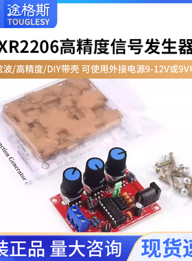 XR2206高精度信号发生器 DIY散件带壳 Function Generator正弦波