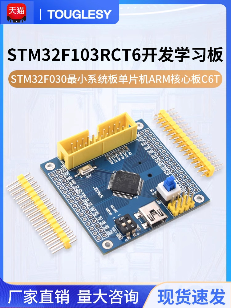 STM32F103RCT6开发学习板STM32F030小系统板单片机ARM核心板C6T