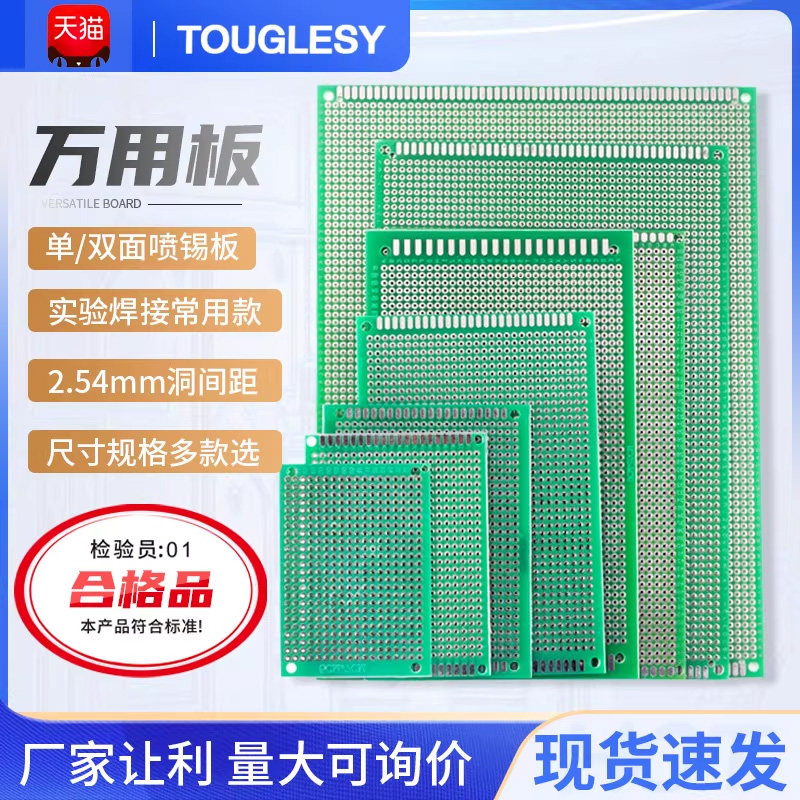 万能板单双面万用板 电路板 洞洞板 PCB线路板 面包板 实验板焊接,电子元器件市场,PCB电路板/印刷线路板,淘宝优惠券,粉丝福利购,淘宝优惠卷