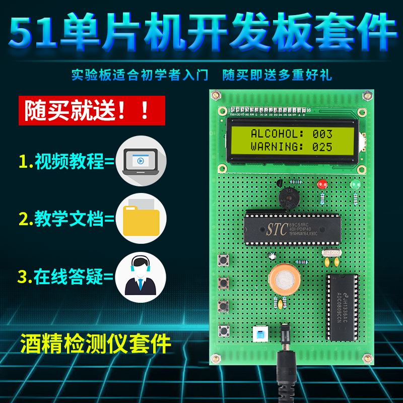 基于51单片机酒精浓度报警器