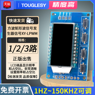 PWM脉冲频率占空比可调 LPWM 模块方波矩形波信号发生器信号XY