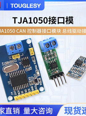 TJA1050 CAN 控制器接口模块总线驱动接口模块TJA1051TTJA1042T