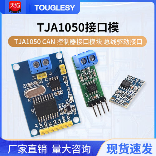 TJA1050CAN控制器接口