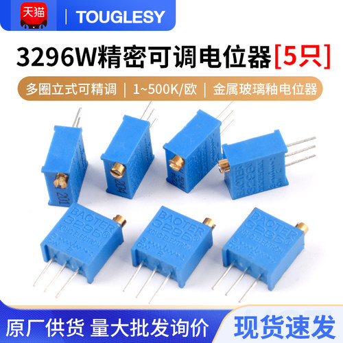 3296w电位器多圈精密可调电位器