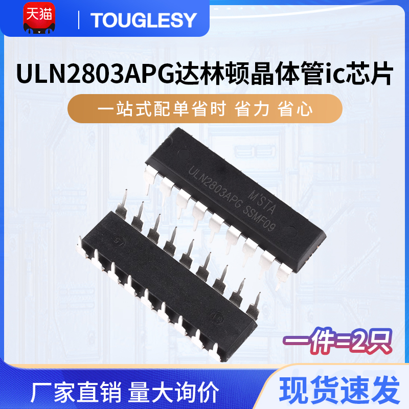 晶体管ULN2803APGTic芯片