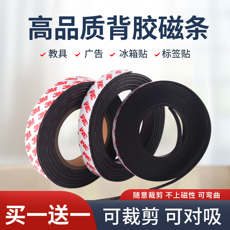强磁背胶磁条贴纱窗教具课堂专用软磁吸条可裁剪黑板薄磁铁贴片