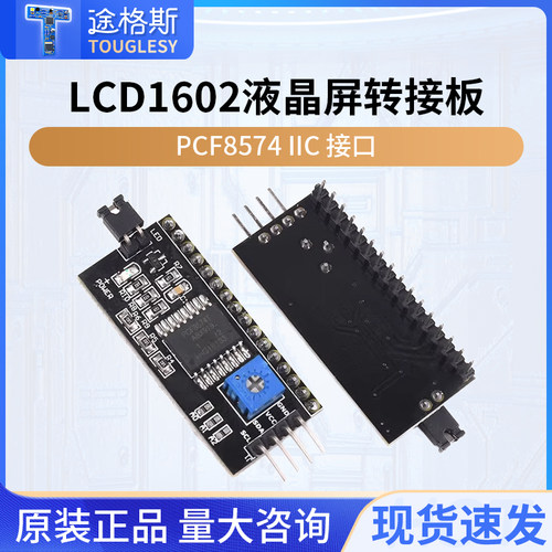 液晶屏转接板PCF8574IIC/I2C