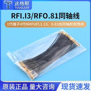 3代IPEX双头天线双头端子RF0.81线同轴射频馈线