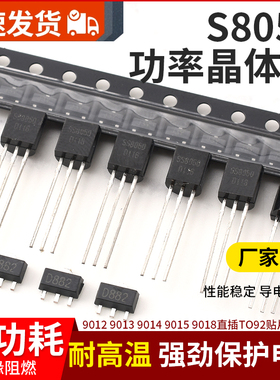 三极管包S8550 SS8050 9012 9013 9014 9015直插TO92贴片SOT23